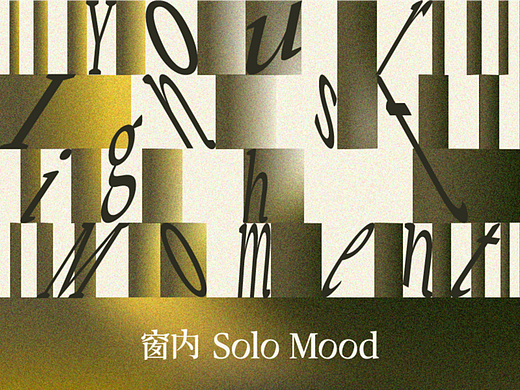 窗内 Solo Mood 品牌设计全案