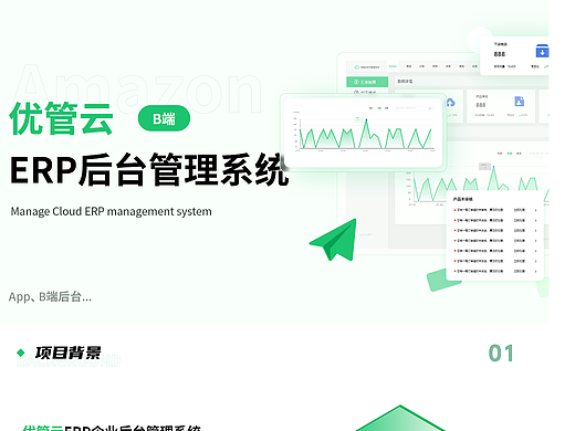 优管云ERP管理系统&C端