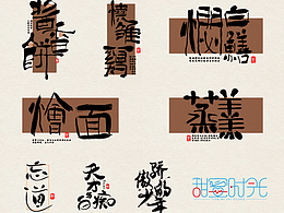 字体设计