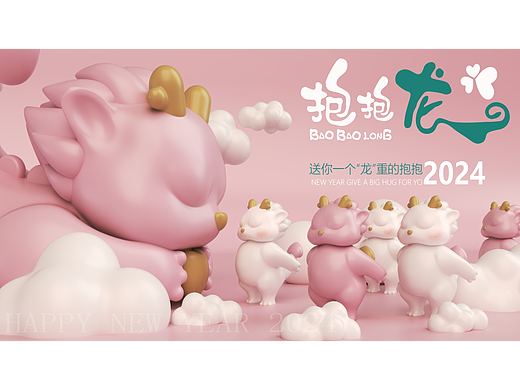 龙年IP/抱抱龙