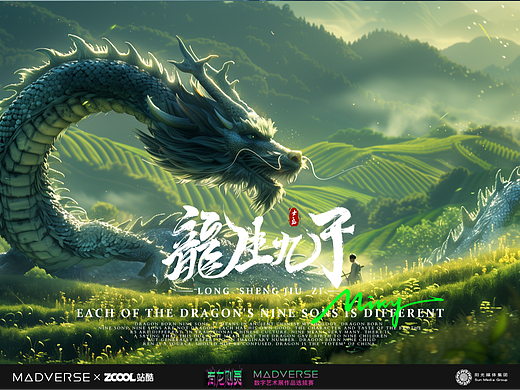 《龙生九子》AIGC宣传短片（个人主页-ZNjg1NjI0ODQ=） - AI作品 - 站酷设计师Mikyyellow原创素材 - 站酷ZCOOL