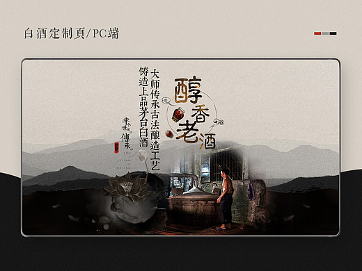 白酒定制专题页pc端+ 移动端