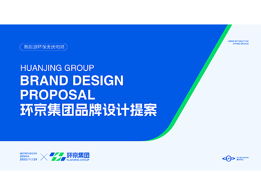 HUANJING GROUP LOGO 环京集团品牌设计提案