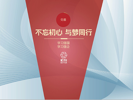 非公党建文化墙及企业文化