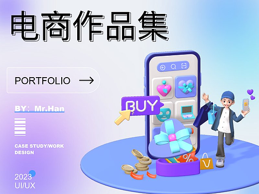 电商设计合集