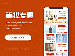 电商美妆活动专题页面