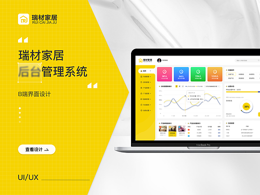 瑞材家居官网后台管理系统