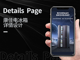 康佳十字门冰箱详情页