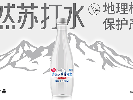 克东天然苏打水包装设计，矿泉水包装设计，苏打水包装