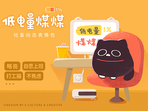 网络表情丨低电量煤煤 社畜动态表情包