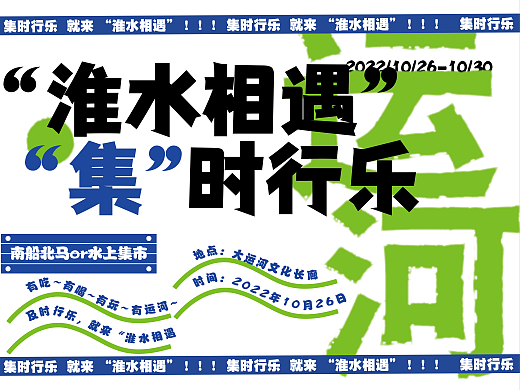 《淮水相聚，集时行乐》（个人主页-ZNjI4NjkyMjQ=） - 其他平面 - 站酷设计师Z34001472原创素材 - 站酷ZCOOL