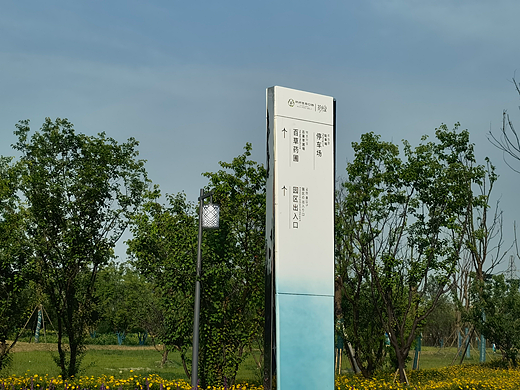 天府绿道·拾光里特色园导视系统设计