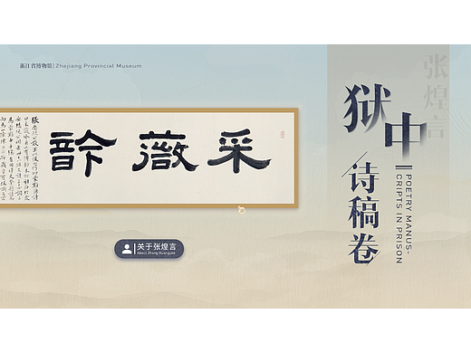 【张煌言狱中诗稿卷】（个人主页-ZNjcxNTMxNjQ=） - 软件界面 - 站酷设计师枣日退休原创素材 - 站酷ZCOOL