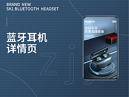 蓝牙耳机详情页