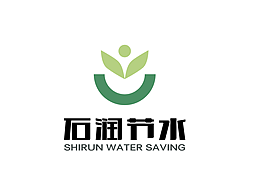 石润节水logo
