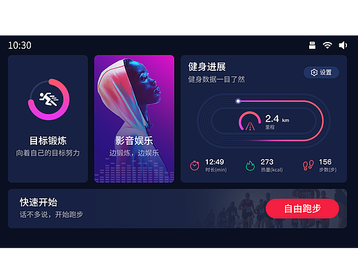 跑步机UI界面