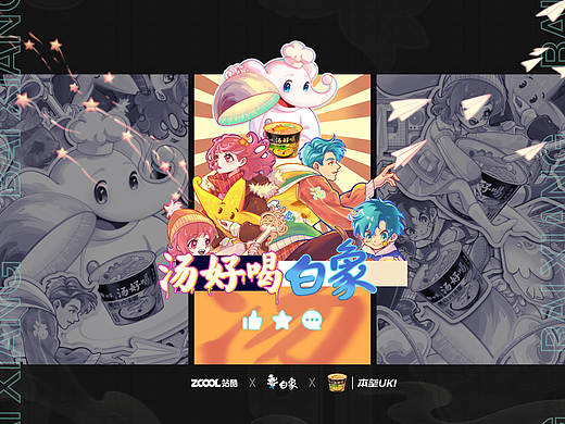 白象汤好喝|夜晚的星辰与翱翔