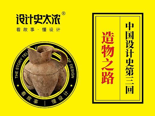 中国陶器是如何诞生的？—中国设计史第3回 | 设计史太浓