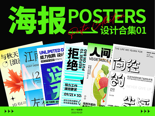 超强视觉第一期海报作品整理