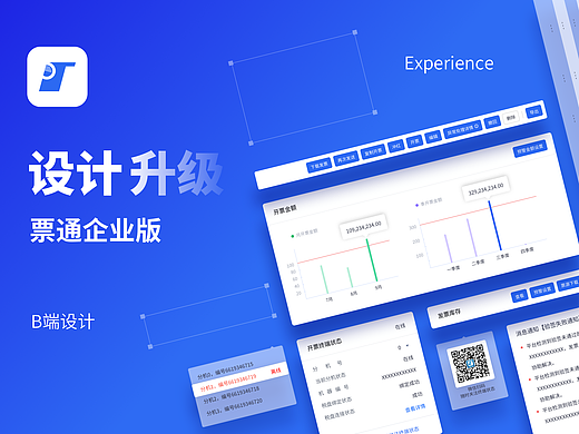 发票服务平台改版升级