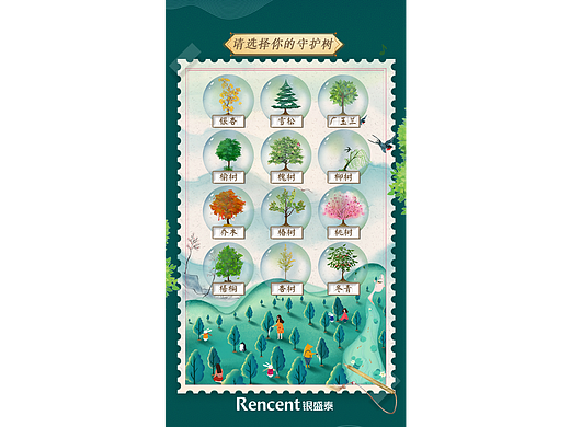 银盛泰3月植树节H5流程方案\设计图