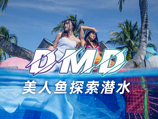 美人鱼详情页
