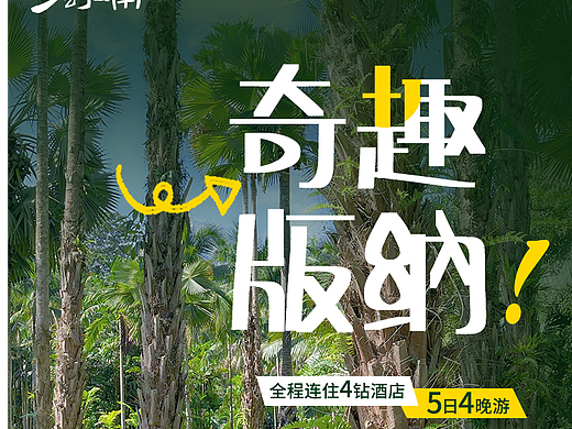 云南  西双版纳旅游