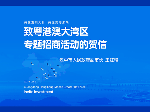 粤港澳大湾区专题招商PPT