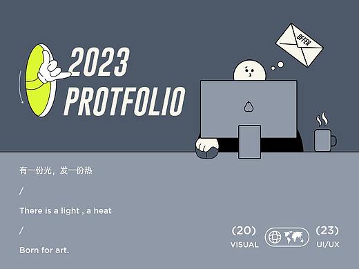 2023个人作品集