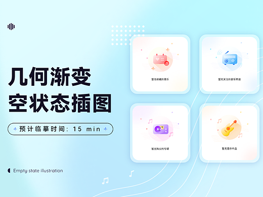 几何渐变空状态插画
