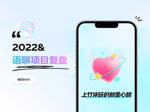 语聊项目1.0｜项目复盘