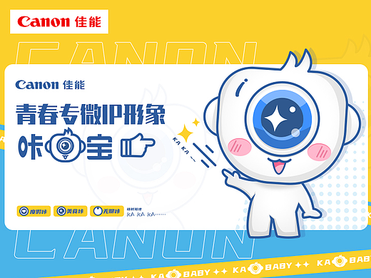 Canon 佳能青春专微IP设计丨咔宝(个人主页-ZNjA1NjAxNTY=) - IP形象 - 站酷设计师大安darling原创素材 - 站酷ZCOOL