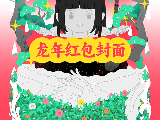 龙年微信红包封面