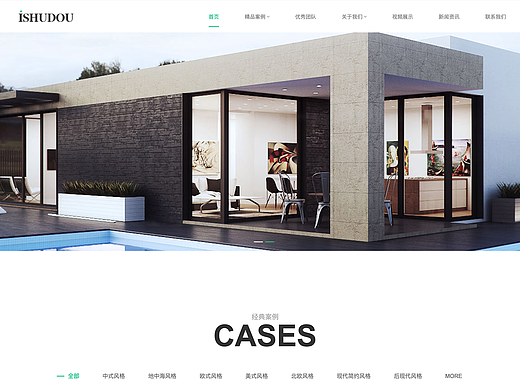 家居、室内设计装修官网案例【竖豆出品】