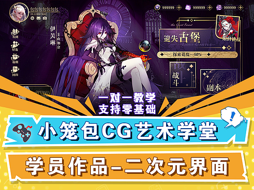 游戏UI二次元界面设计2-【小笼包CG艺术学堂】学员作品