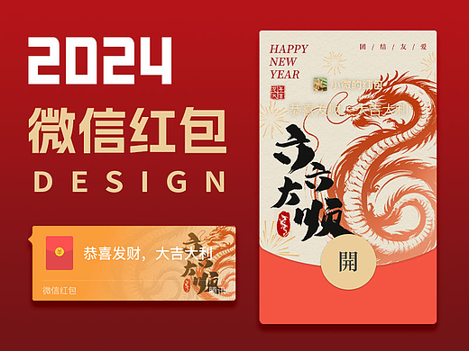 2024龙年微信红包封面 | 六六大顺