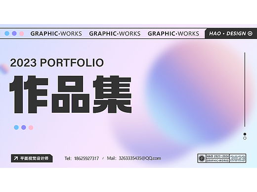 平面作品集