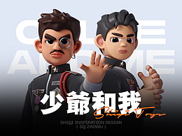 【士氣集團(tuán)】-少爺和我