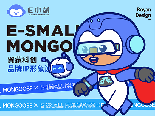 科技品牌IP吉祥物设计