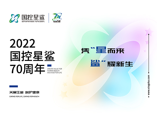 「凭“星”而来 ，“鲨”耀新生」LOGO&70周年徽标设计