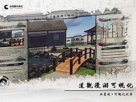 水墨国风大屏|道观漫游可视化