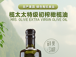食品详情页/粮油/橄榄油