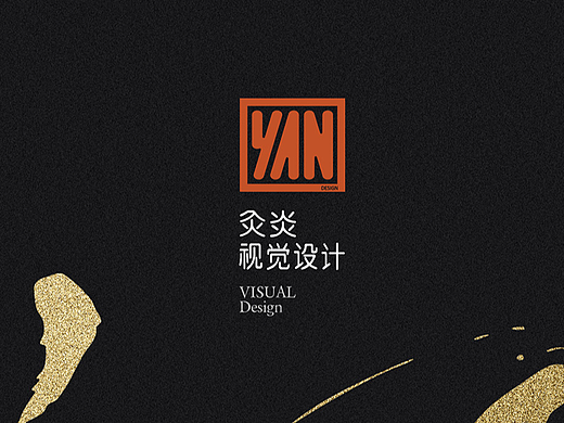 「灸炎设计」我的个人简介