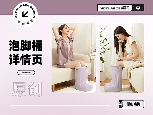 足浴桶 泡脚桶 详情全案 模特拍摄 三维渲染 视觉策划