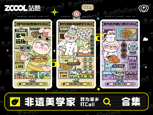 #绝活图师#创意闪屏打卡挑战#合集