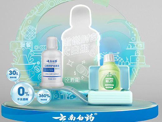 云南白药 × 五颗蛋 | 产品陈列台设计