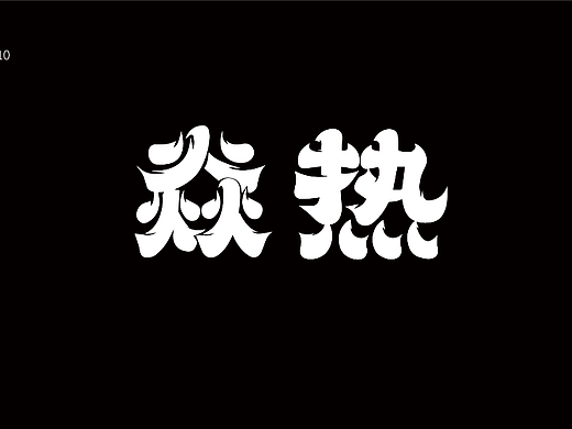 【超强视觉7+21】DAY012