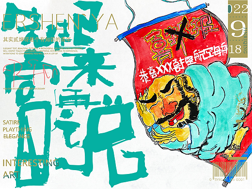 贰婶手写--奇妙的中国汉字【拙字集拾`伍】