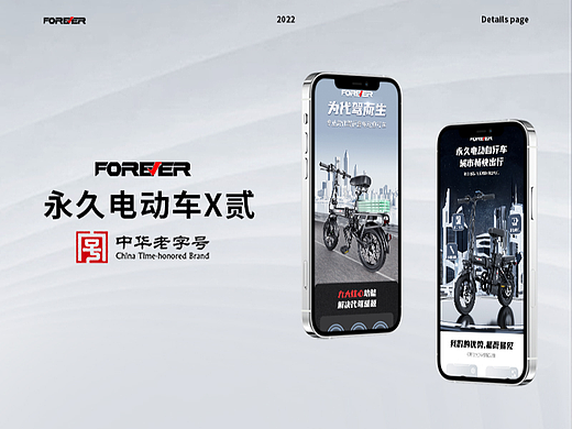 FOREVER X 永久电动车详情x贰