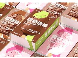 【原创案例】雪糕包装设计